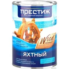 Лак Престиж Яхтный алкидно-уретановый (глянцевый, 0.9 л)