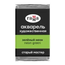Акварельные краски Гамма Старый Мастер 591 200521591 (зеленый неон)