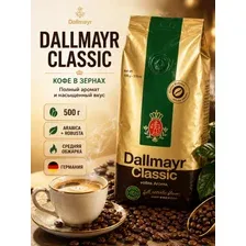 Кофе зерновой Dallmayr Classic 500 г, 100 арабика, средняя обжарка, кофе в зернах Далмайер Классик, Германия