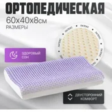 Ортопедическая подушка Mio Tesoro 40x60x8 AL2462117