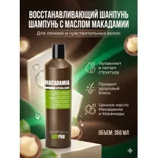 Шампунь для волос KayPro Macadamia восстанавливающий с маслом макадамии, профессиональное увлажняющее средство для мытья ломких и поврежденных локонов, питательный уход Special Care 350 мл