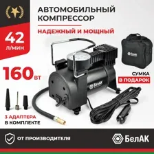 Компрессор автомобильный БелАК НОВИЧОК-20 12V 42л/мин