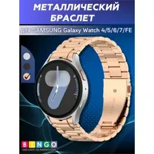 Ремешок для умных часов Bingo Stainless для Samsung Galaxy Watch 4/5/6/7/FE (розовое золото)