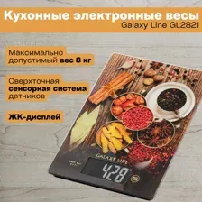 Кухонные весы Galaxy GL 2821