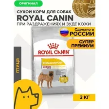 Royal Canin Dermacomfort Medium, 3 кг