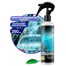 Средство для стекол и зеркал GraSS Антидождь, 250мл. GRASS 135250