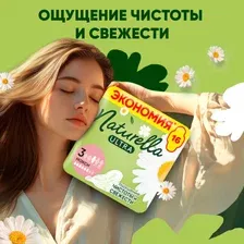 Прокладки гигиенические Naturella Ultra Maxi Duo с ароматом ромашки (16 шт)