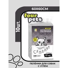 Пеленки для собак Four Pets Double Black с углем 60х60 см, 10 шт.