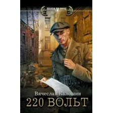 220 вольт