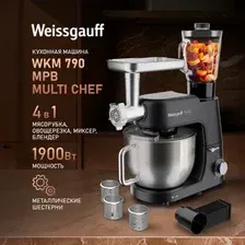 Кухонная машина Weissgauff WKM 790 MPB Multi Chef