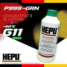 Антифриз Hepu Концентрат P999-GRN (1.5л, зеленый)