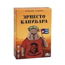 Эрнесто Капибара