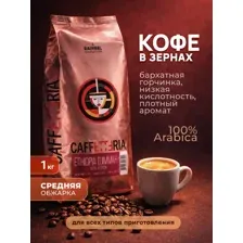 Кофе в зернах Caffetteria Ethiopia Djimmah 1 кг, натуральный кофе арабика 100%