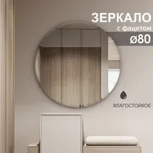 Зеркало С-020