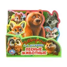 Лесные животные