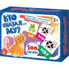 Кто сказал Му?