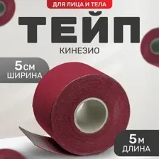 Кинезио тейп Sundays Fitness IRBD003 (красный)