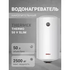 THERMEX THERMO 50 V SLIM