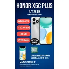 HONOR X5C PLUS 4GB/128GB (СЕРЕБРИСТЫЙ)