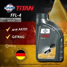 Трансмиссионное масло Fuchs TITAN FFL-4, 1л FUCHS 602007209
