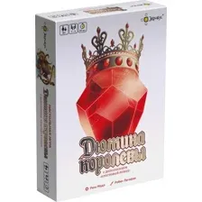 Дюжина королевы