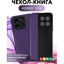 Чехол-книжка Bingo Smart для Honor X7d (фиолетовый)