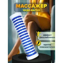 Массажер Чудо-валик