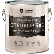 Грунт-эмаль SHIHRAN 3 в 1 молотковая (2.4кг, шоколад)