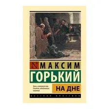 На дне