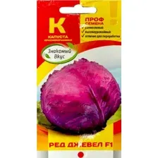 Семена Sakata Капуста краснокочанная Ред Джевел F1 (15шт)