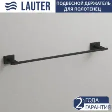Держатель для полотенца Lauter 21TS1016 (Matt Black)