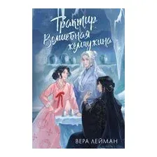 Трактир Волшебная жемчужина
