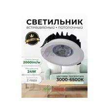 Точечный светильник Truenergy 10562
