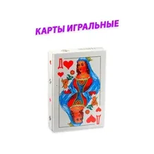 Карты игральные 1 колода 36 карт с пластиковым покрытием