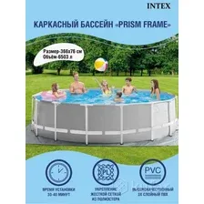 Каркасный бассейн INTEX Prism Frame 366x76 см, 6503 л, интекс бассейн для всей семьи