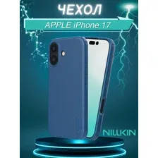 Бампер Nillkin Super Frosted Shield Pro для APPLE iPhone 17 Синий