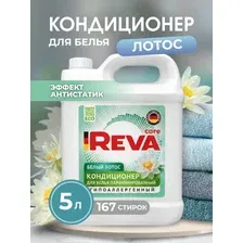 Кондиционер для белья Reva Care Aroma Lux Лотос (5л)
