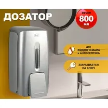 Дозатор Puff 8120S