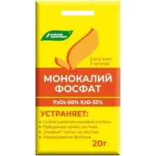 Удобрение Монокалий фосфат (20г)