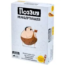 Карточная игра Мир Хобби Поэзия неандертальцев
