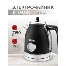 Электрочайник Kitfort KT-6102-1