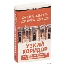Узкий коридор