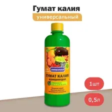 Удобрение Гумат Калия Универсальный (0,5л)