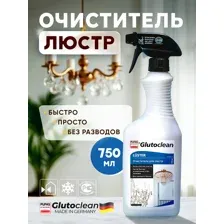 Средство для люстр Glutoclean Для люстр (750 мл)