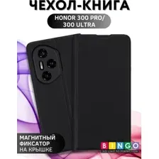 Чехол-книжка Bingo Magnetic для Honor 300 Pro/300 Ultra (черный)