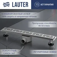 Трап/канал Lauter 2120671-LH 700x70 (хром)