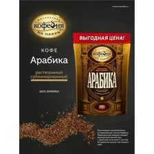 Кофе Московская кофейня на паяхъ Арабика растворимый 230 г