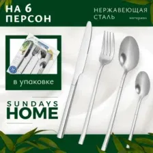 Набор столовых приборов Sundays Home Knight (24пр)