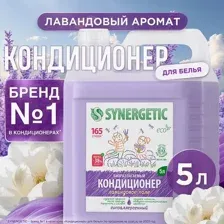 Synergetic Кондиционер для белья биоразлагаемый Лавандовое поле (5л)