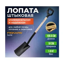 Лопата штыковая FISKARS (1066722)